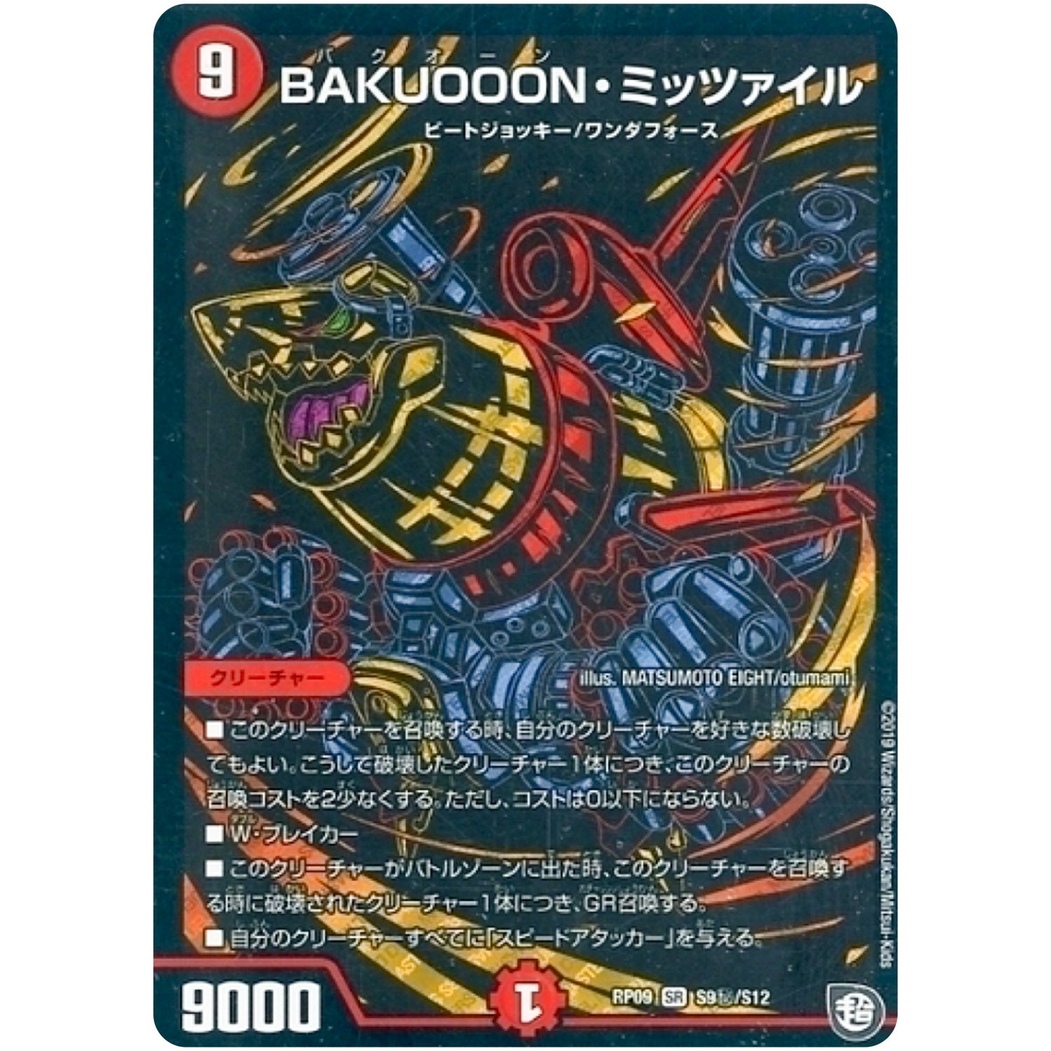 BAKUOOON・ミッツァイル【SR】(RP09 S9秘/S12 超天篇 第1弾 新世界(しんゾーン)ガチ誕! 超GRとオレガ・オーラ!!【DMRP-09】)