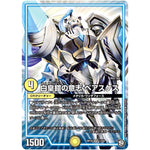 白皇鎧の意志 ベアスケス【VR】(RP10 1/103 超天篇 第2弾 青きC.A.P.(キャプテン)と漆黒の大卍罪(だいばんざい)【DMRP-10】)