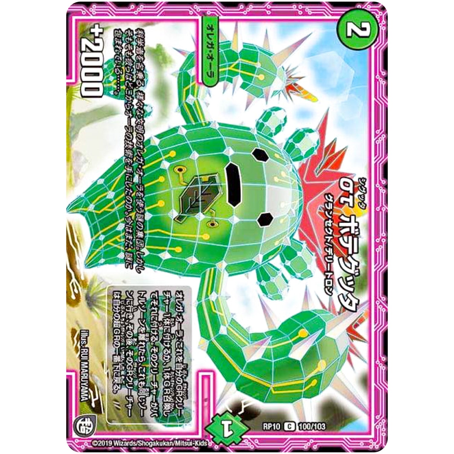 στ ボテグッタ【C】(RP10 100/103 超天篇 第2弾 青きC.A.P.(キャプテン)と漆黒の大卍罪(だいばんざい)【DMRP-10】)