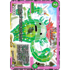 στ ボテグッタ【C】(RP10 100/103 超天篇 第2弾 青きC.A.P.(キャプテン)と漆黒の大卍罪(だいばんざい)【DMRP-10】)