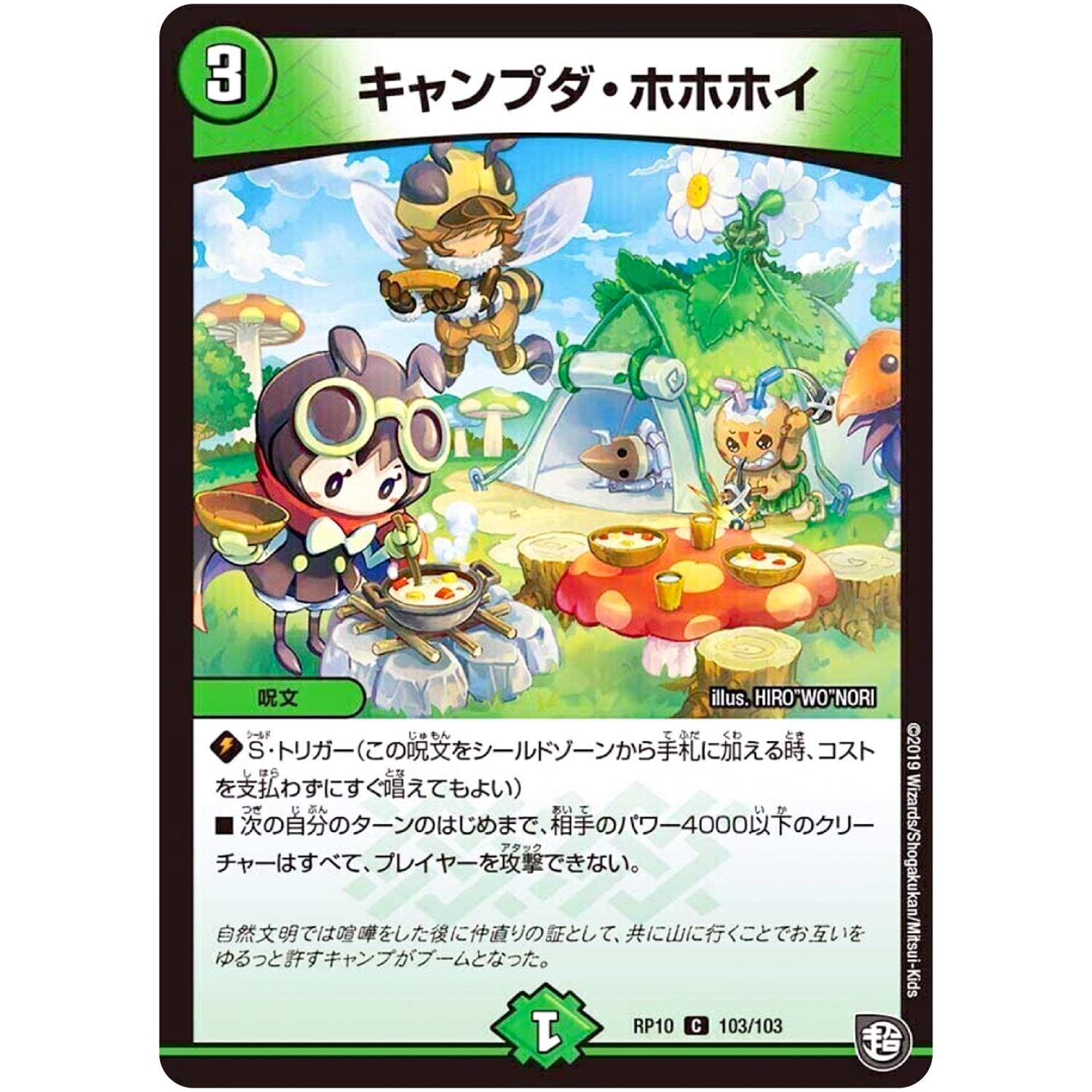 マシュムリアン・ラプソディ【C】(RP10 101/103 超天篇 第2弾 青きC.A.P.(キャプテン)と漆黒の大卍罪(だいばんざい)【DMRP-10】)