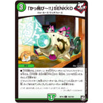 「かっ飛び～!!」SENKKO【C】(RP10 102/103 超天篇 第2弾 青きC.A.P.(キャプテン)と漆黒の大卍罪(だいばんざい)【DMRP-10】)