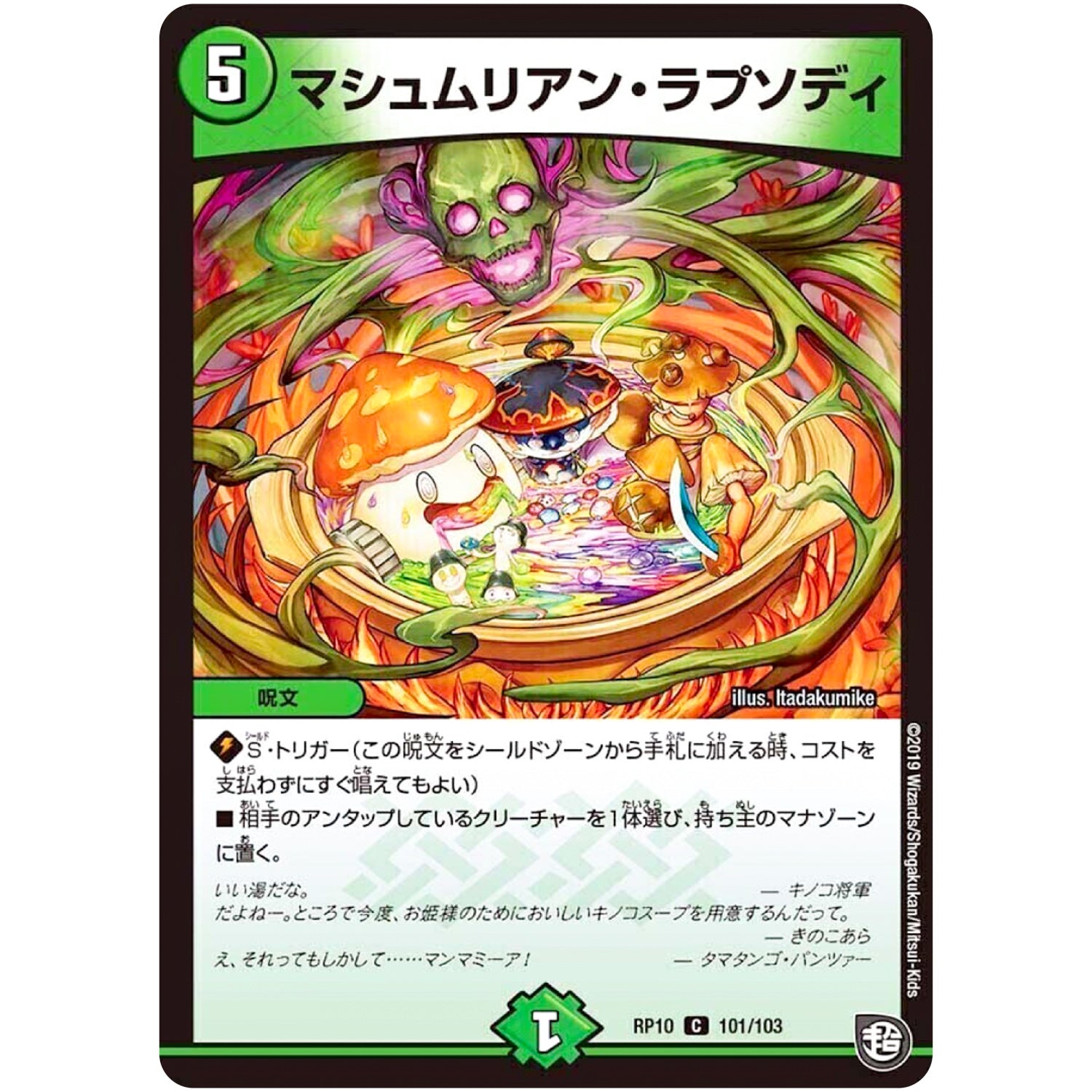 キャンプダ・ホホホイ【C】(RP10 103/103 超天篇 第2弾 青きC.A.P.(キャプテン)と漆黒の大卍罪(だいばんざい)【DMRP-10】)