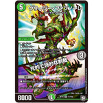 グリージー・ファブノーレ／死的で詩的な制裁【VR】(RP10 11/103 超天篇 第2弾 青きC.A.P.(キャプテン)と漆黒の大卍罪(だいばんざい)【DMRP-10】)