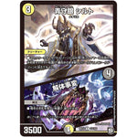 青守銀 シルト／解体事変【R】(RP10 14/103 超天篇 第2弾 青きC.A.P.(キャプテン)と漆黒の大卍罪(だいばんざい)【DMRP-10】)