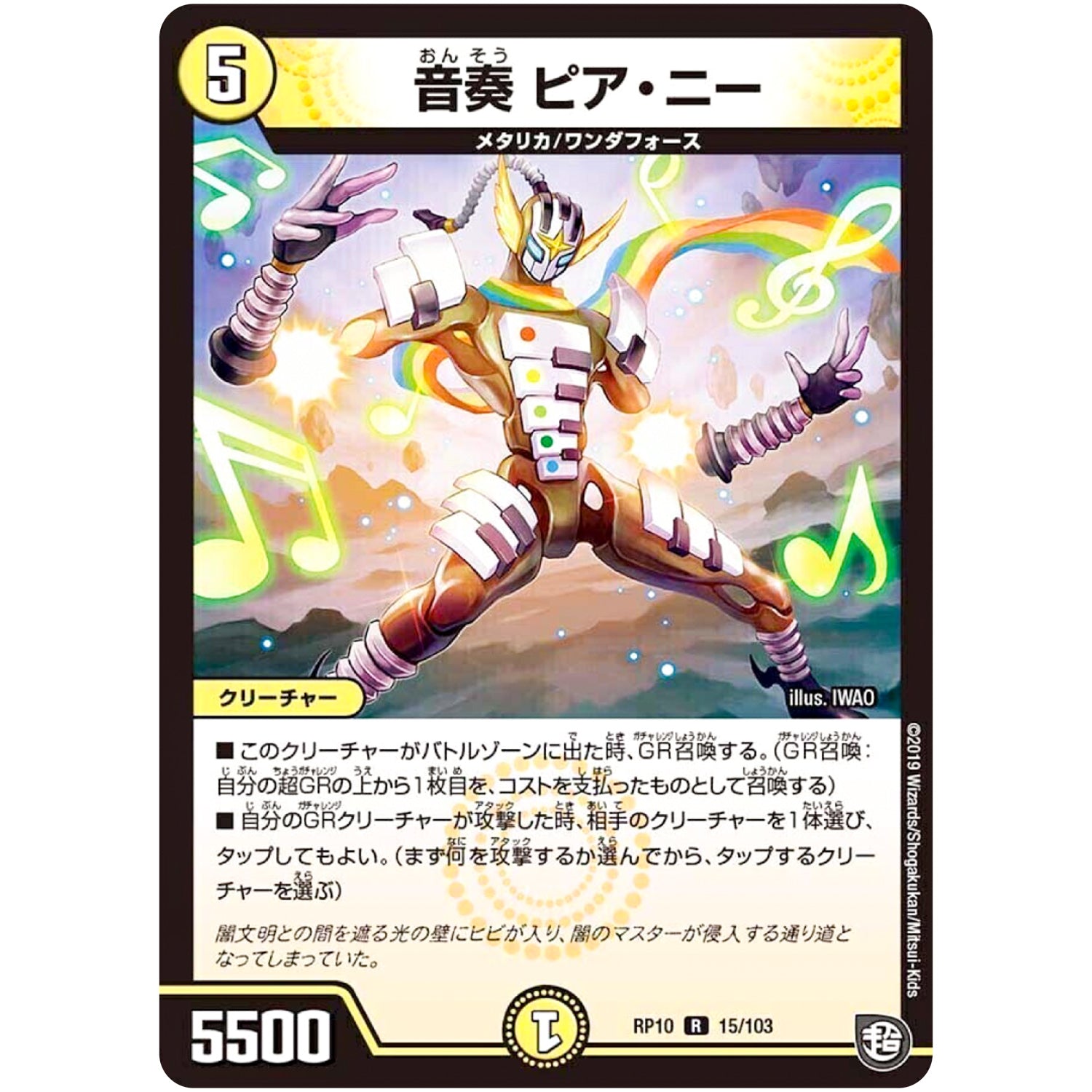 音奏 ピア・ニー【R】(RP10 15/103 超天篇 第2弾 青きC.A.P.(キャプテン)と漆黒の大卍罪(だいばんざい)【DMRP-10】)