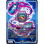 モウドク 乙-一式【R】(RP10 22/103 超天篇 第2弾 青きC.A.P.(キャプテン)と漆黒の大卍罪(だいばんざい)【DMRP-10】)