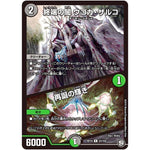 終端の闇 ウゴカ・ザルコ／再誕の輝き【R】(RP10 23/103 超天篇 第2弾 青きC.A.P.(キャプテン)と漆黒の大卍罪(だいばんざい)【DMRP-10】)