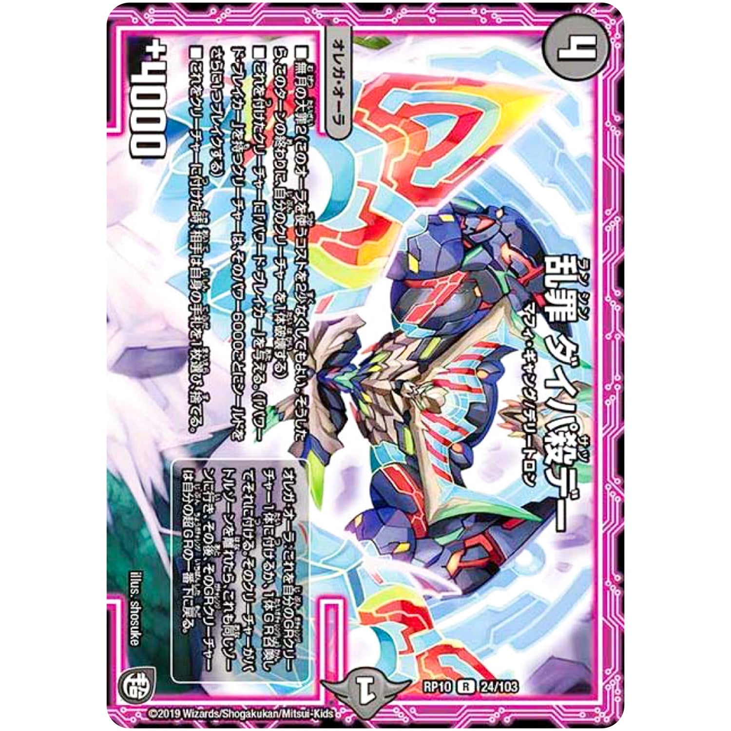 乱罪 ダイパ殺デー【R】(RP10 24/103 超天篇 第2弾 青きC.A.P.(キャプテン)と漆黒の大卍罪(だいばんざい)【DMRP-10】)