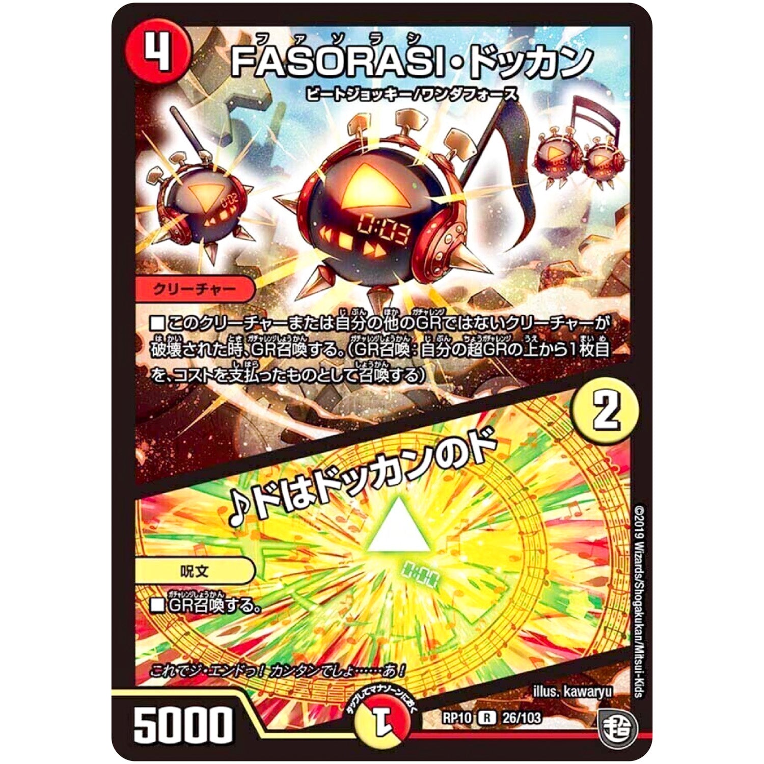 FASORASI・ドッカン／♪ドはドッカンのド【R】(RP10 26/103 超天篇 第2弾 青きC.A.P.(キャプテン)と漆黒の大卍罪(だいばんざい)【DMRP-10】)