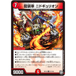 龍装車 ニドギュリオン【R】(RP10 27/103 超天篇 第2弾 青きC.A.P.(キャプテン)と漆黒の大卍罪(だいばんざい)【DMRP-10】)