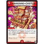 MANGANO-CASTLE!【R】(RP10 28/103 超天篇 第2弾 青きC.A.P.(キャプテン)と漆黒の大卍罪(だいばんざい)【DMRP-10】)