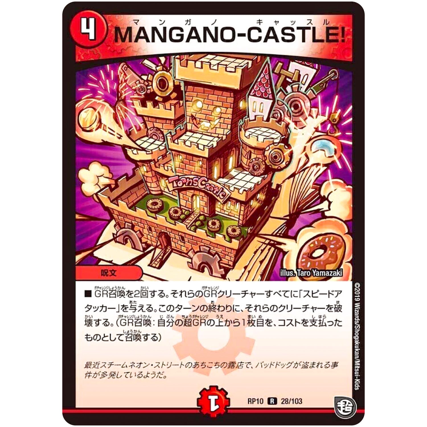 MANGANO-CASTLE!【R】(RP10 28/103 超天篇 第2弾 青きC.A.P.(キャプテン)と漆黒の大卍罪(だいばんざい)【DMRP-10】)