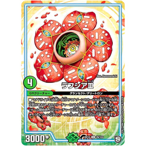 ラフシアIII【R】(RP10 29/103 超天篇 第2弾 青きC.A.P.(キャプテン)と漆黒の大卍罪(だいばんざい)【DMRP-10】)