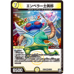 エンペラー土偶郎【VR】(RP10 3/103 超天篇 第2弾 青きC.A.P.(キャプテン)と漆黒の大卍罪(だいばんざい)【DMRP-10】)