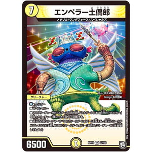 エンペラー土偶郎【VR】(RP10 3/103 超天篇 第2弾 青きC.A.P.(キャプテン)と漆黒の大卍罪(だいばんざい)【DMRP-10】)