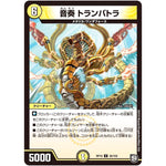 音奏 トランパトラ【U】(RP10 36/103 超天篇 第2弾 青きC.A.P.(キャプテン)と漆黒の大卍罪(だいばんざい)【DMRP-10】)