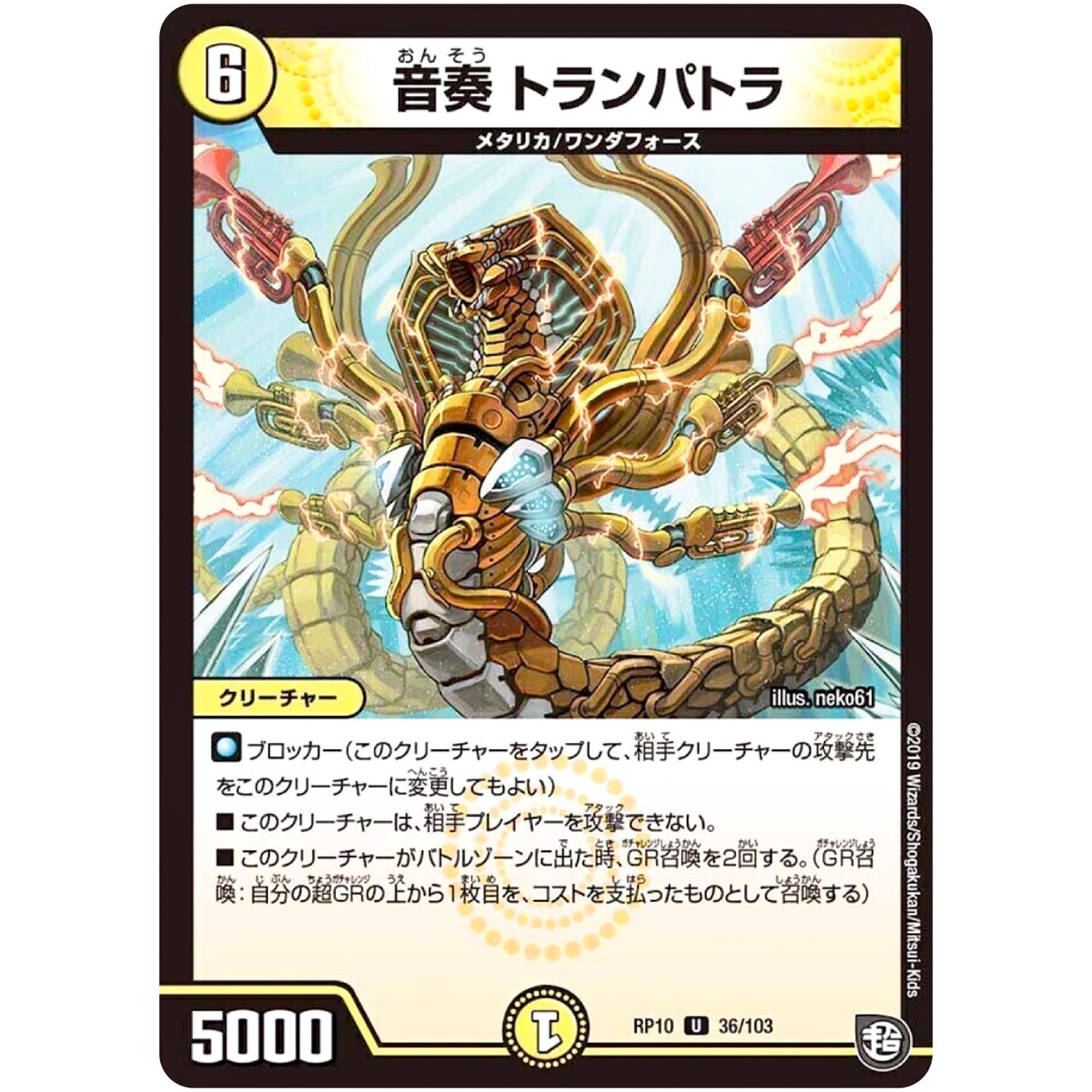 音奏 トランパトラ【U】(RP10 36/103 超天篇 第2弾 青きC.A.P.(キャプテン)と漆黒の大卍罪(だいばんざい)【DMRP-10】)