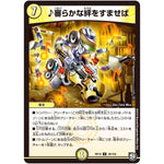 ♪審らかな絆をすませば【U】(RP10 38/103 超天篇 第2弾 青きC.A.P.(キャプテン)と漆黒の大卍罪(だいばんざい)【DMRP-10】)