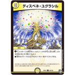 ディスペネ・ユグラシル【U】(RP10 39/103 超天篇 第2弾 青きC.A.P.(キャプテン)と漆黒の大卍罪(だいばんざい)【DMRP-10】)