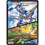 機動基盤 コア・キャリバー／エレクトロ・シャワー【VR】(RP10 4/103 超天篇 第2弾 青きC.A.P.(キャプテン)と漆黒の大卍罪(だいばんざい)【DMRP-10】)