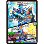 機術士 マギー／「ハンドのパワーです」【U】(RP10 41/103 超天篇 第2弾 青きC.A.P.(キャプテン)と漆黒の大卍罪(だいばんざい)【DMRP-10】)