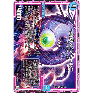 *／肆幻ノビアミール／*【U】(RP10 43/103 超天篇 第2弾 青きC.A.P.(キャプテン)と漆黒の大卍罪(だいばんざい)【DMRP-10】)