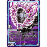 ダラク 丙-二式【U】(RP10 46/103 超天篇 第2弾 青きC.A.P.(キャプテン)と漆黒の大卍罪(だいばんざい)【DMRP-10】)