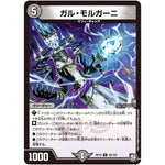 ガル・モルガーニ【U】(RP10 49/103 超天篇 第2弾 青きC.A.P.(キャプテン)と漆黒の大卍罪(だいばんざい)【DMRP-10】)