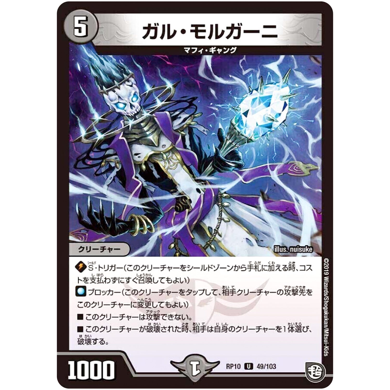 ガル・モルガーニ【U】(RP10 49/103 超天篇 第2弾 青きC.A.P.(キャプテン)と漆黒の大卍罪(だいばんざい)【DMRP-10】)