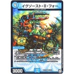 イグゾースト・II・フォー【VR】(RP10 5/103 超天篇 第2弾 青きC.A.P.(キャプテン)と漆黒の大卍罪(だいばんざい)【DMRP-10】)