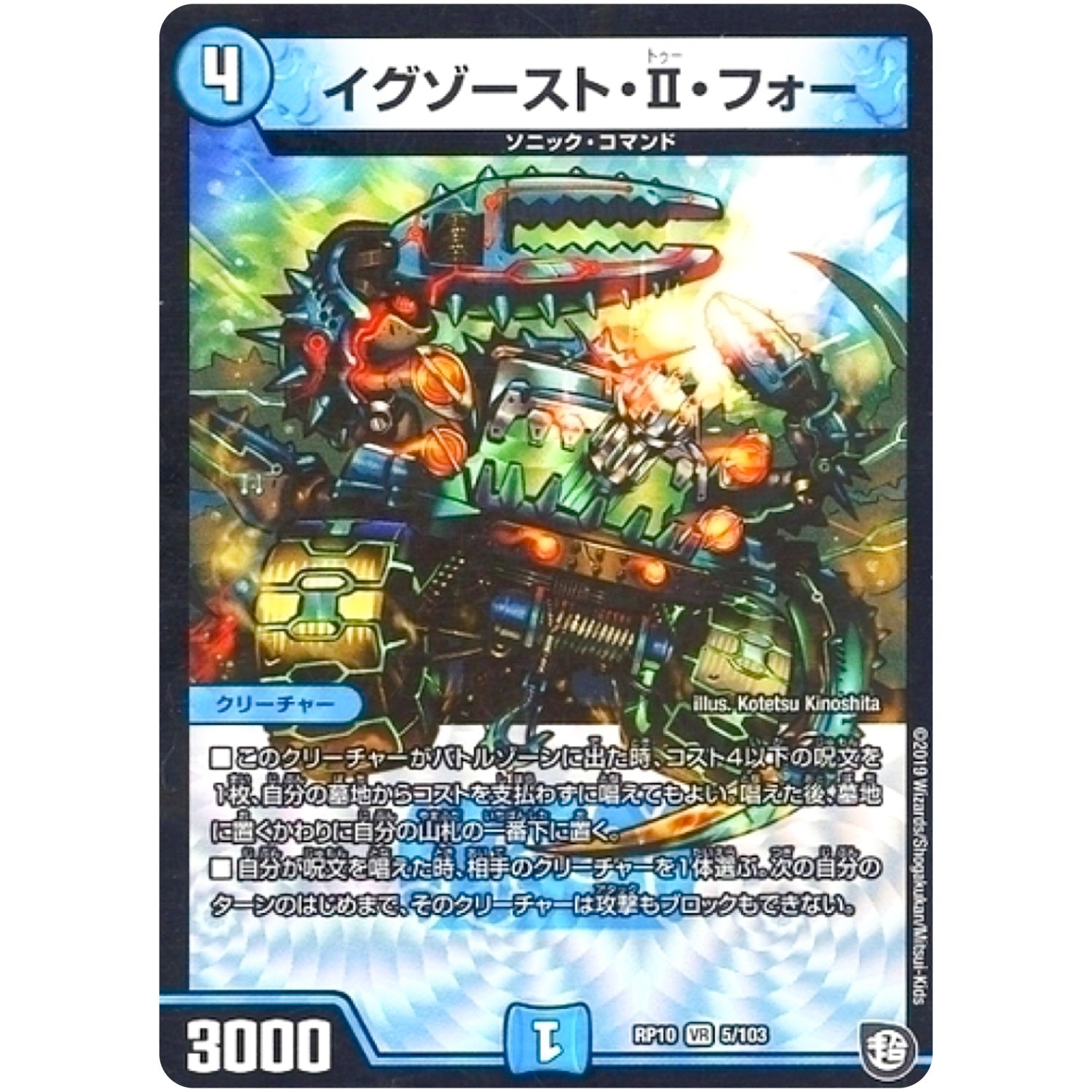 イグゾースト・II・フォー【VR】(RP10 5/103 超天篇 第2弾 青きC.A.P.(キャプテン)と漆黒の大卍罪(だいばんざい)【DMRP-10】)