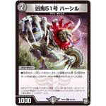 凶鬼51号 ハーシル【U】(RP10 50/103 超天篇 第2弾 青きC.A.P.(キャプテン)と漆黒の大卍罪(だいばんざい)【DMRP-10】)