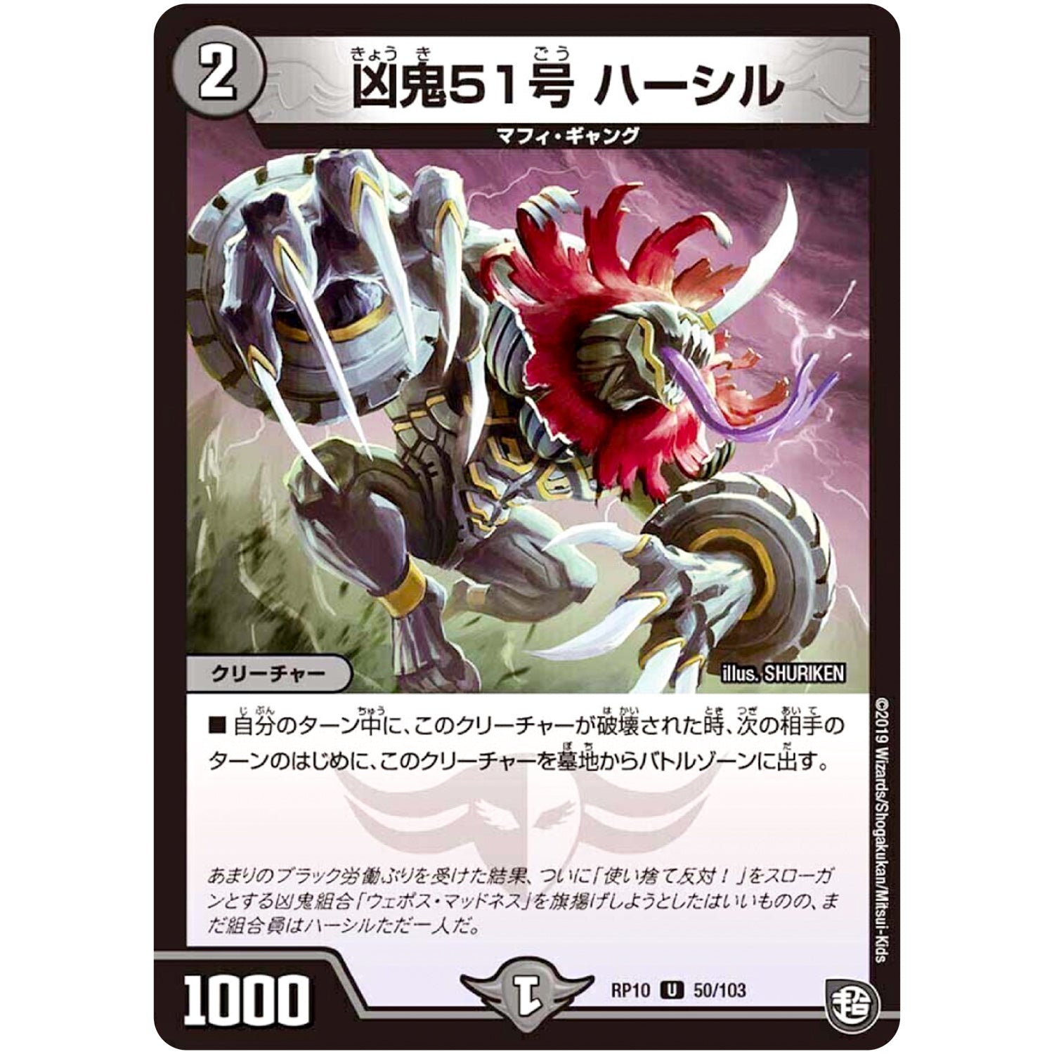 凶鬼51号 ハーシル【U】(RP10 50/103 超天篇 第2弾 青きC.A.P.(キャプテン)と漆黒の大卍罪(だいばんざい)【DMRP-10】)