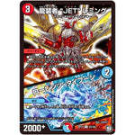 龍装者“JET”レミング／ローレンツ・タイフーン【U】(RP10 53/103 超天篇 第2弾 青きC.A.P.(キャプテン)と漆黒の大卍罪(だいばんざい)【DMRP-10】)