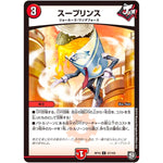 スープリンス【U】(RP10 57/103 超天篇 第2弾 青きC.A.P.(キャプテン)と漆黒の大卍罪(だいばんざい)【DMRP-10】)