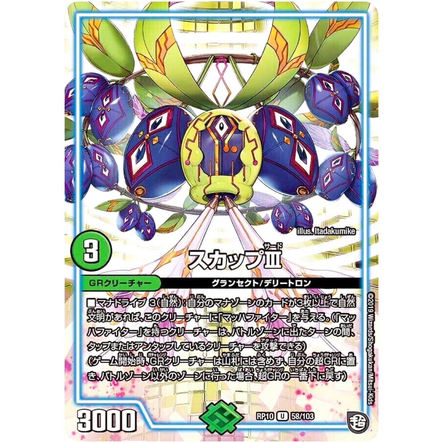 スカップIII【U】(RP10 58/103 超天篇 第2弾 青きC.A.P.(キャプテン)と漆黒の大卍罪(だいばんざい)【DMRP-10】)