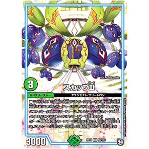 スカップIII【U】(RP10 58/103 超天篇 第2弾 青きC.A.P.(キャプテン)と漆黒の大卍罪(だいばんざい)【DMRP-10】)