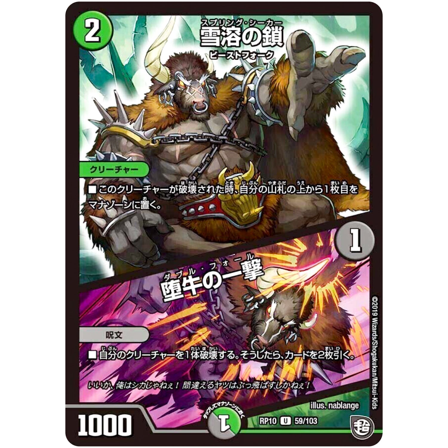 雪溶の鎖/堕牛の一撃【U】(RP10 59/103 超天篇 第2弾 青きC.A.P.(キャプテン)と漆黒の大卍罪(だいばんざい)【DMRP-10】)