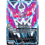 ザーク卍ウィンガー【VR】(RP10 6/103 超天篇 第2弾 青きC.A.P.(キャプテン)と漆黒の大卍罪(だいばんざい)【DMRP-10】)