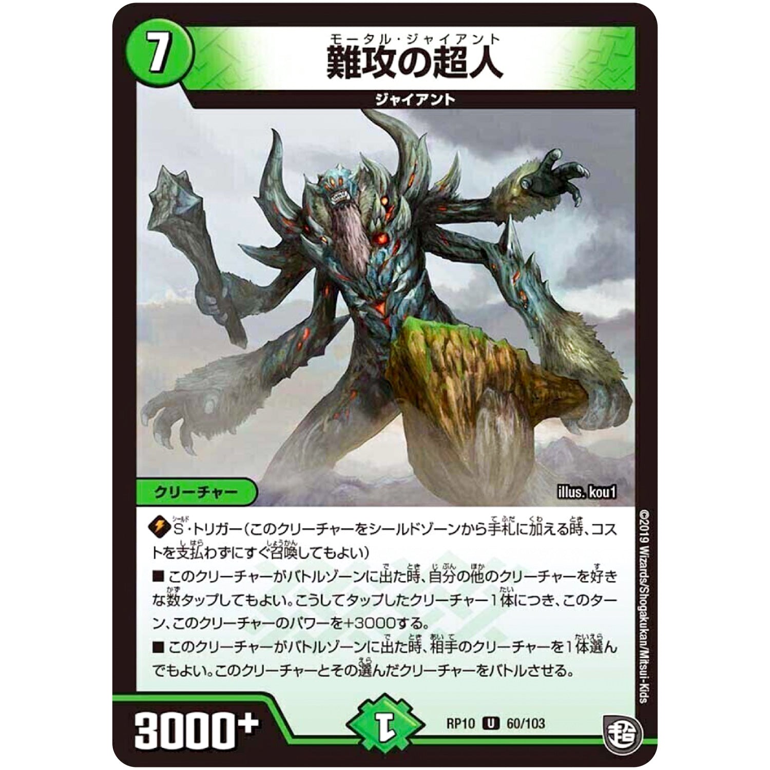 難攻の超人【U】(RP10 60/103 超天篇 第2弾 青きC.A.P.(キャプテン)と漆黒の大卍罪(だいばんざい)【DMRP-10】)