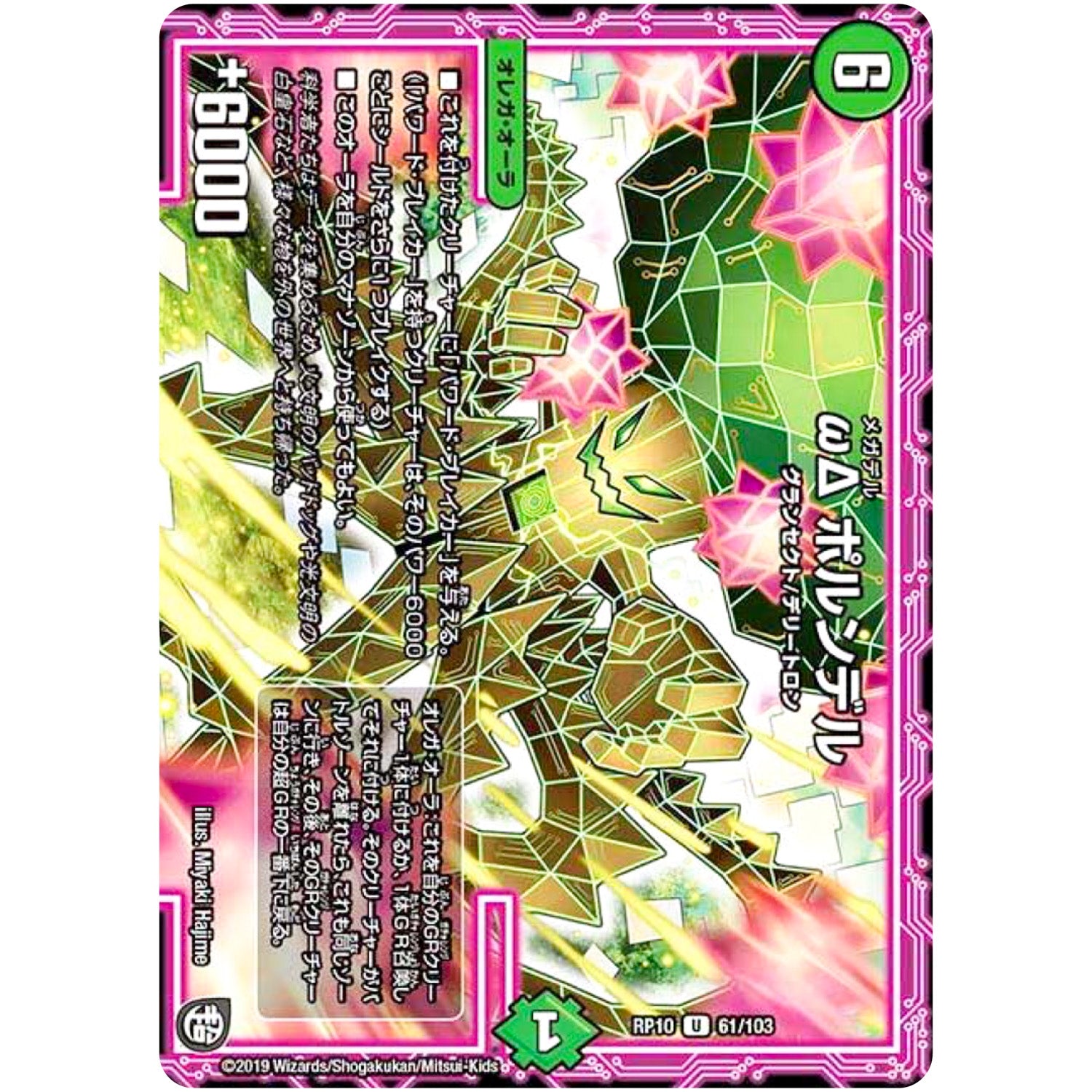 ωΔ ポルンデル【U】(RP10 61/103 超天篇 第2弾 青きC.A.P.(キャプテン)と漆黒の大卍罪(だいばんざい)【DMRP-10】)