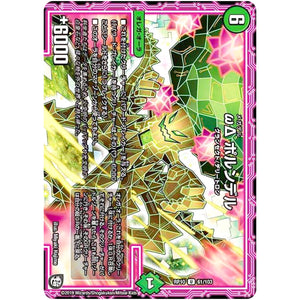 ωΔ ポルンデル【U】(RP10 61/103 超天篇 第2弾 青きC.A.P.(キャプテン)と漆黒の大卍罪(だいばんざい)【DMRP-10】)