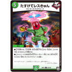 たすけてレスきゅん【U】(RP10 63/103 超天篇 第2弾 青きC.A.P.(キャプテン)と漆黒の大卍罪(だいばんざい)【DMRP-10】)