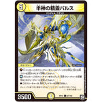 半神の精霊バルス【C】(RP10 67/103 超天篇 第2弾 青きC.A.P.(キャプテン)と漆黒の大卍罪(だいばんざい)【DMRP-10】)