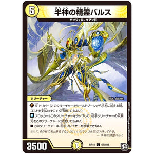 半神の精霊バルス【C】(RP10 67/103 超天篇 第2弾 青きC.A.P.(キャプテン)と漆黒の大卍罪(だいばんざい)【DMRP-10】)