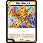 真古の育ち 古練【C】(RP10 68/103 超天篇 第2弾 青きC.A.P.(キャプテン)と漆黒の大卍罪(だいばんざい)【DMRP-10】)