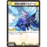 鈍足の使徒アルナーシ【C】(RP10 69/103 超天篇 第2弾 青きC.A.P.(キャプテン)と漆黒の大卍罪(だいばんざい)【DMRP-10】)