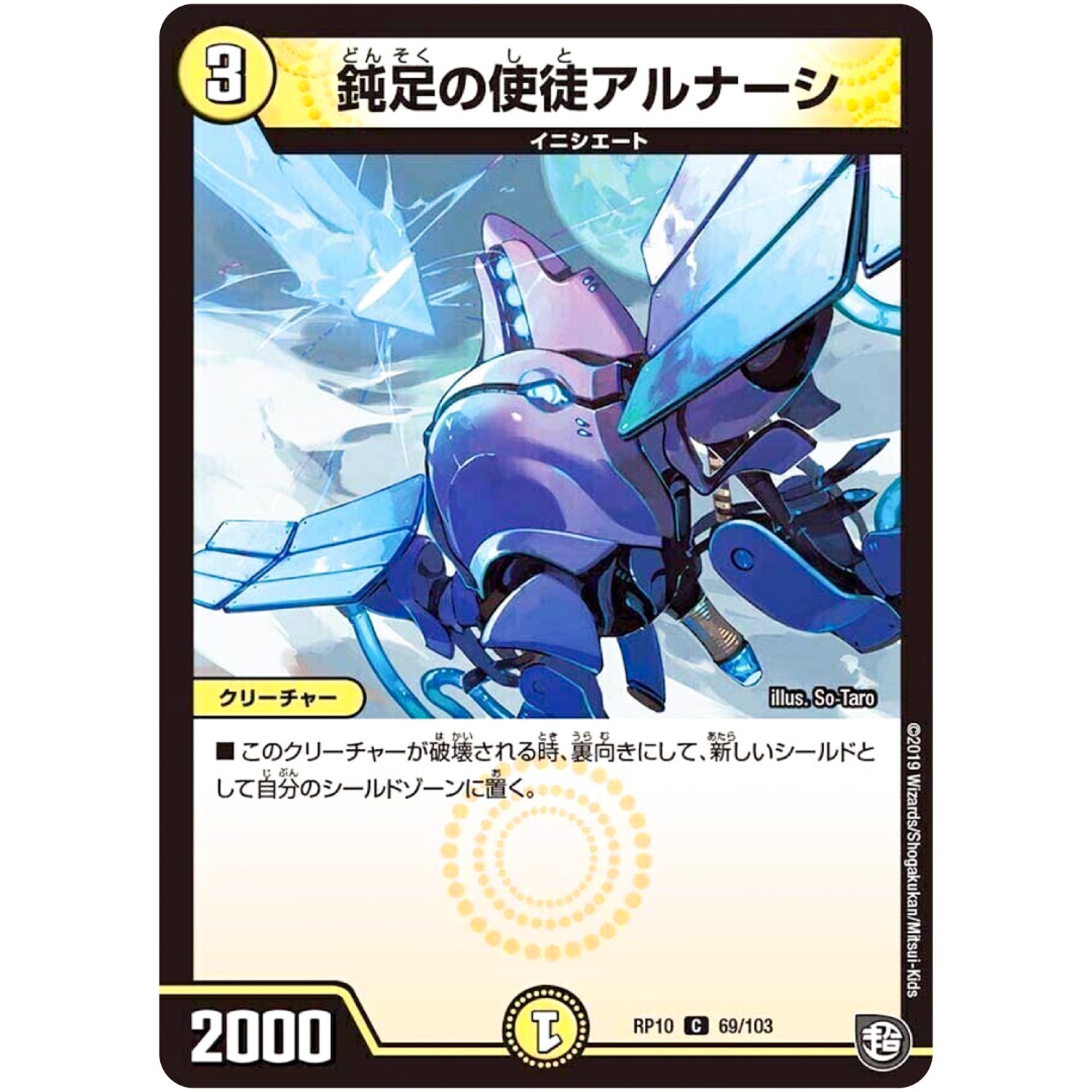 鈍足の使徒アルナーシ【C】(RP10 69/103 超天篇 第2弾 青きC.A.P.(キャプテン)と漆黒の大卍罪(だいばんざい)【DMRP-10】)