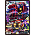 スキマ・デ・ミール／こちらにイラッシャ～イ…!!【VR】(RP10 7/103 超天篇 第2弾 青きC.A.P.(キャプテン)と漆黒の大卍罪(だいばんざい)【DMRP-10】)